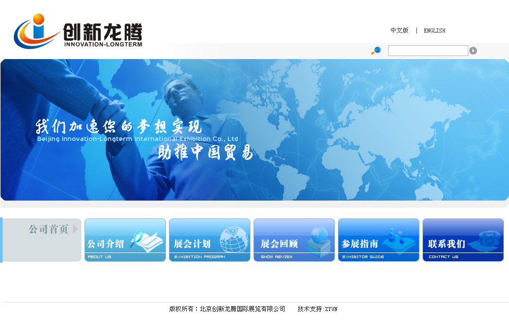 國際展覽公司網(wǎng)站建設(shè)方案