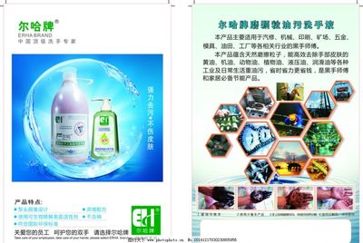 強力凈護，告別工業(yè)油污——高效洗手液，守護您的雙手健康